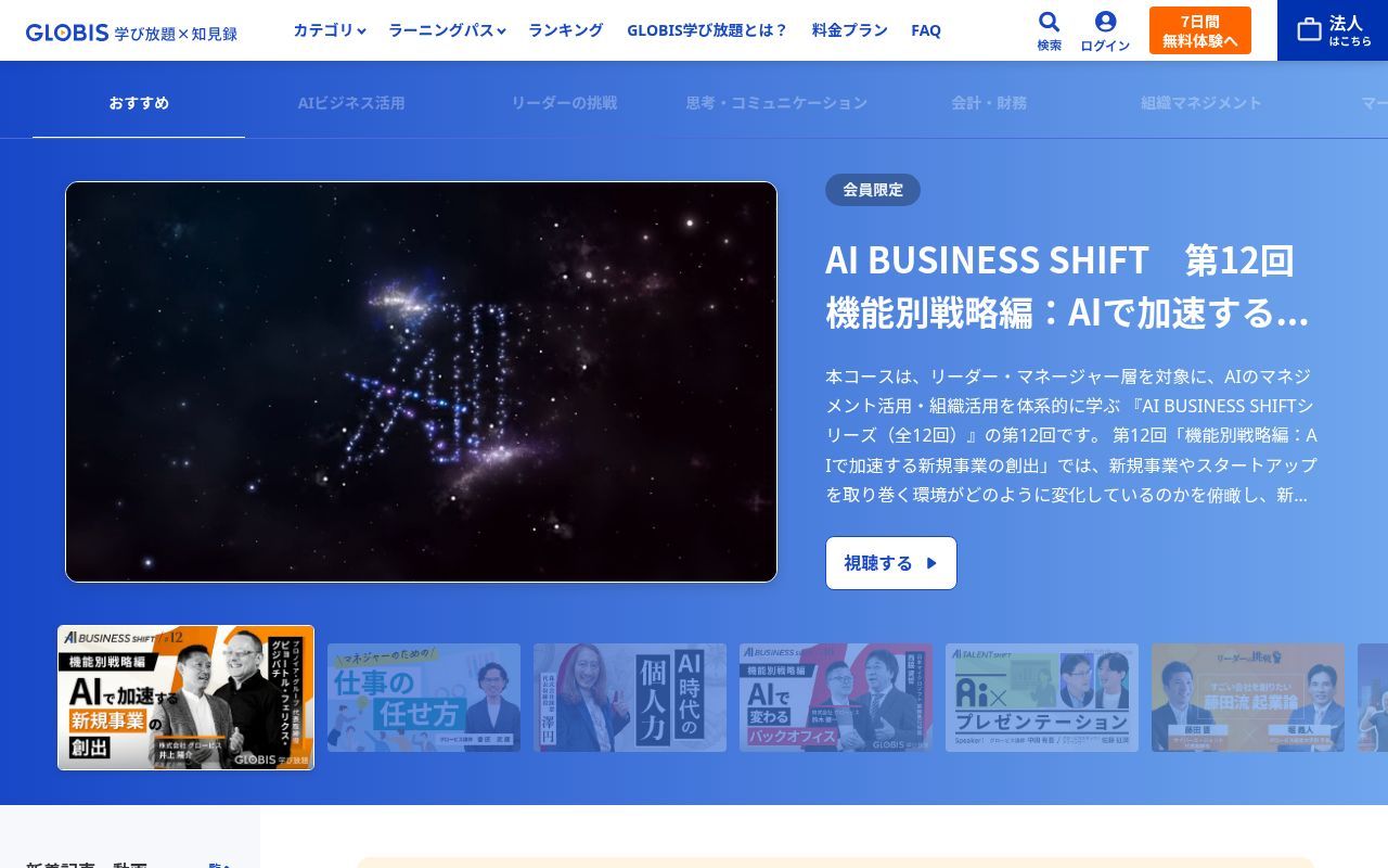 Homepage screenshot of globis.jp