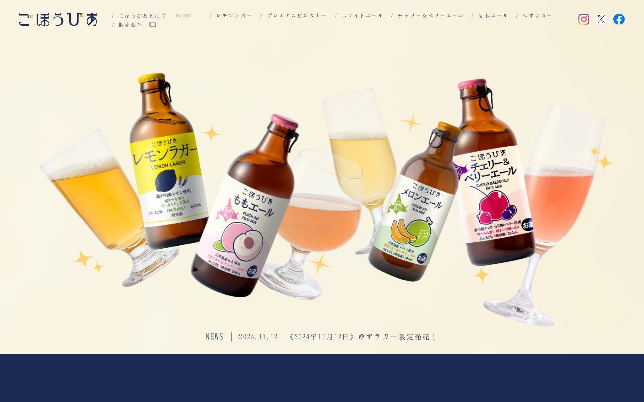 Homepage screenshot of gohoubeer.jp