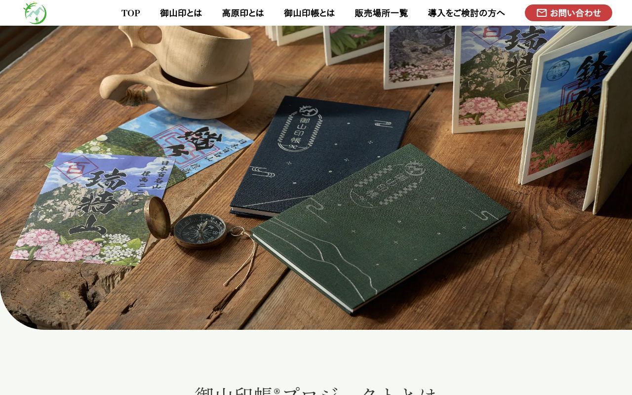 Homepage screenshot of gosan-in.jp
