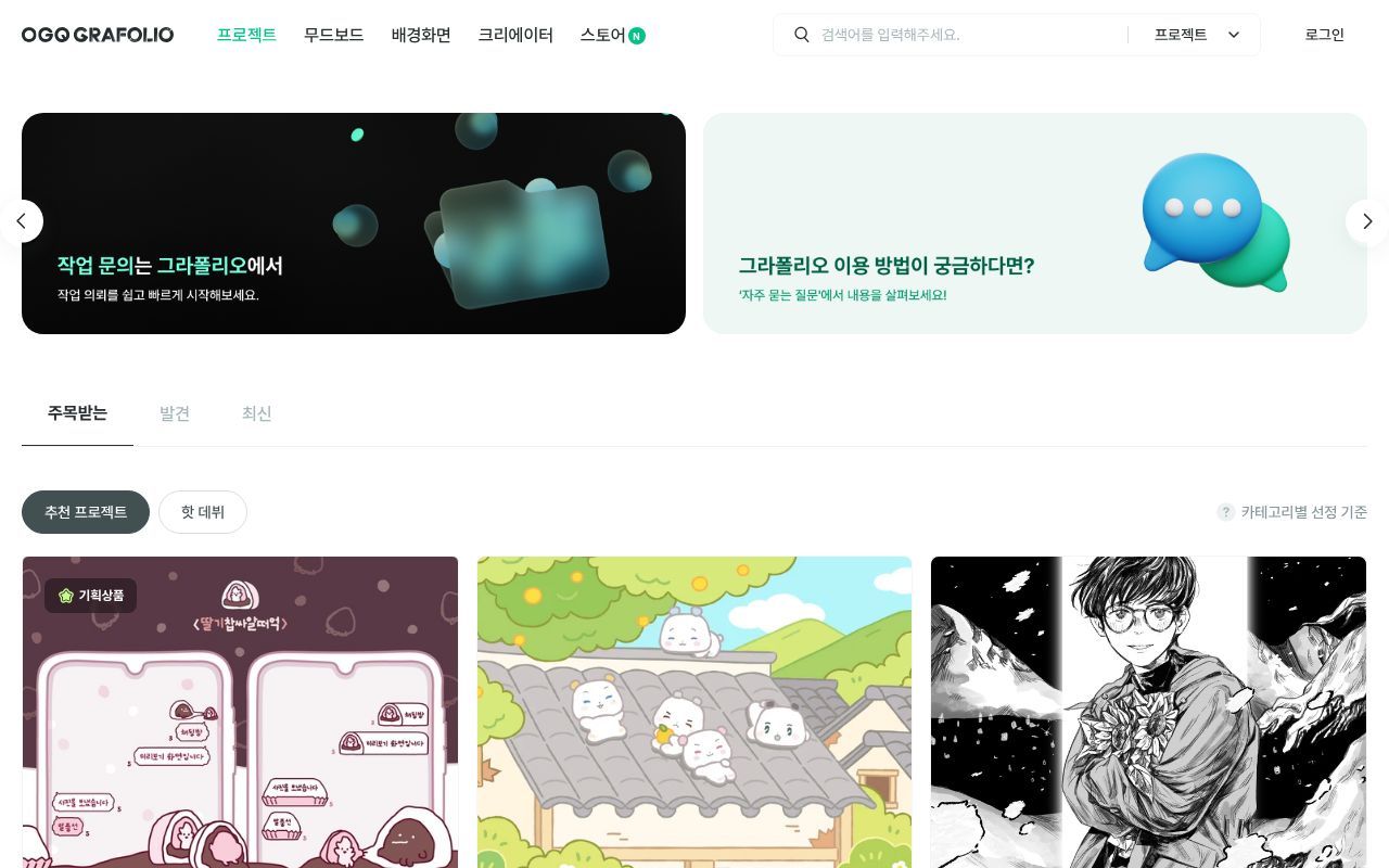 Homepage screenshot of grafolio.ogq.me