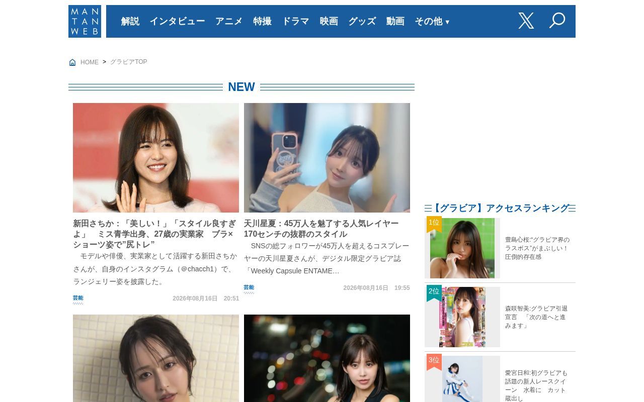 Homepage screenshot of gravure.mantan-web.jp