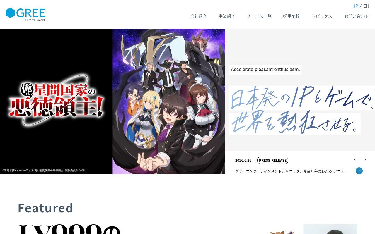 Homepage screenshot of gree-entertainment.com