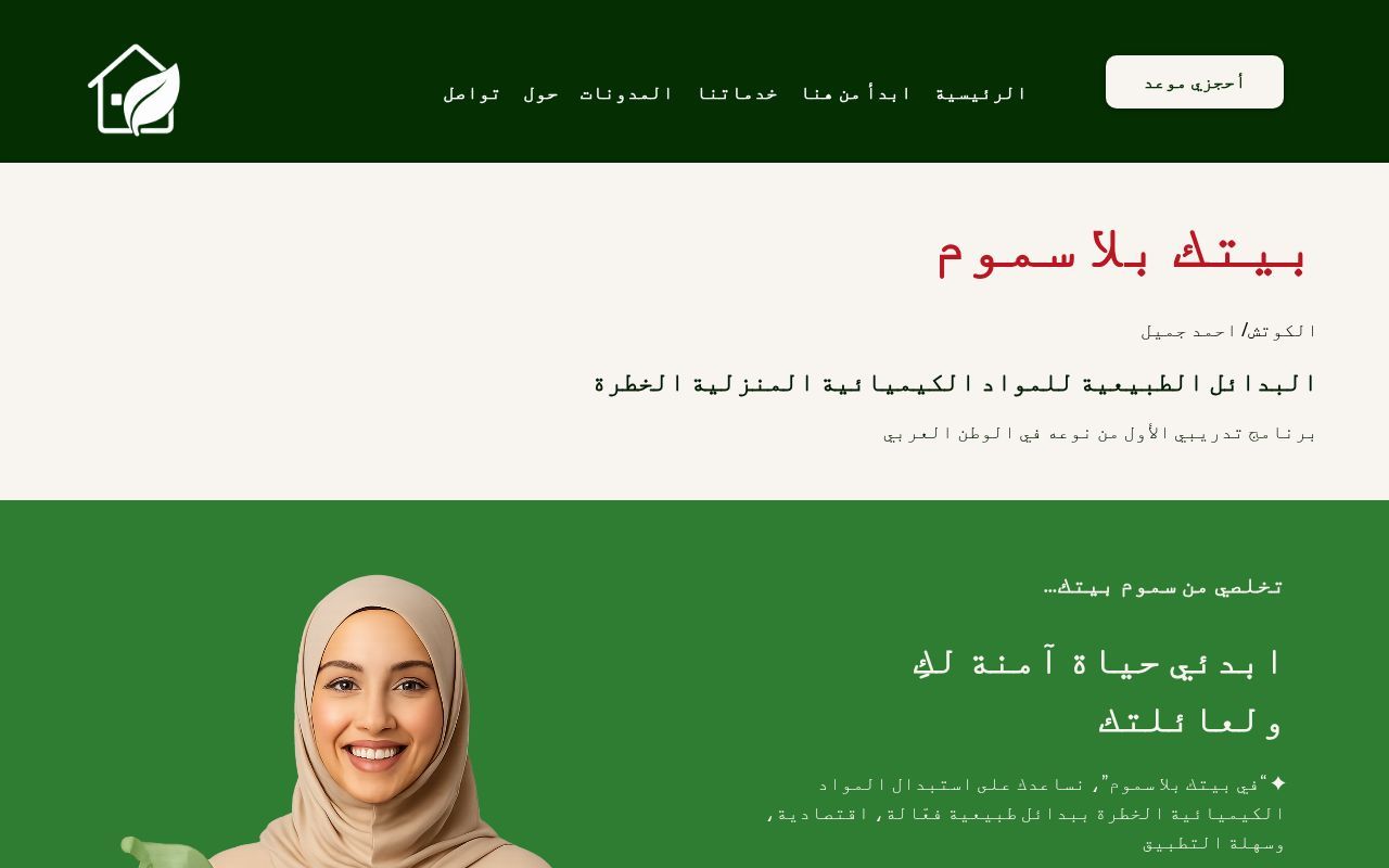 Homepage screenshot of greenmyhome.net