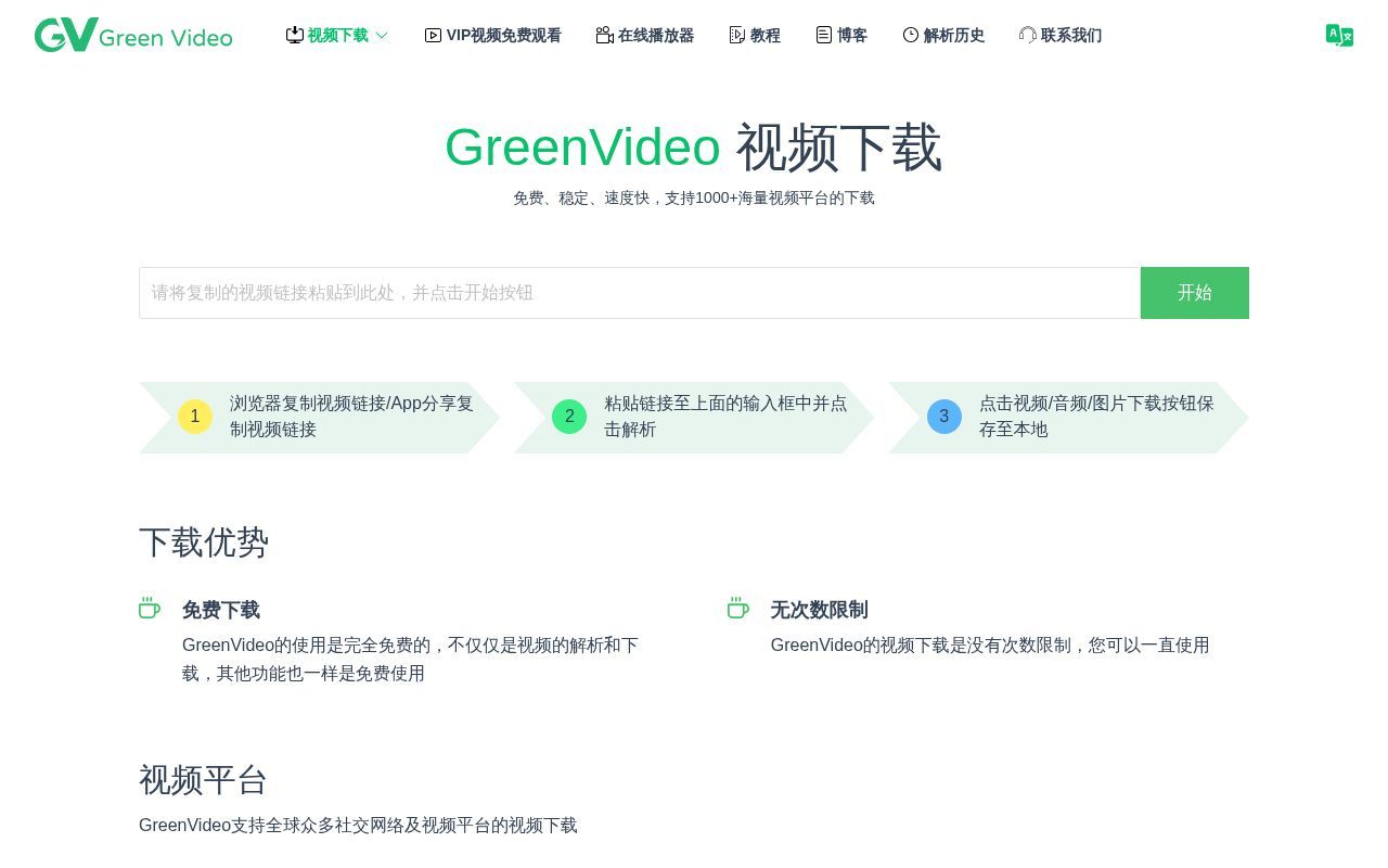 Homepage screenshot of greenvideo.cc