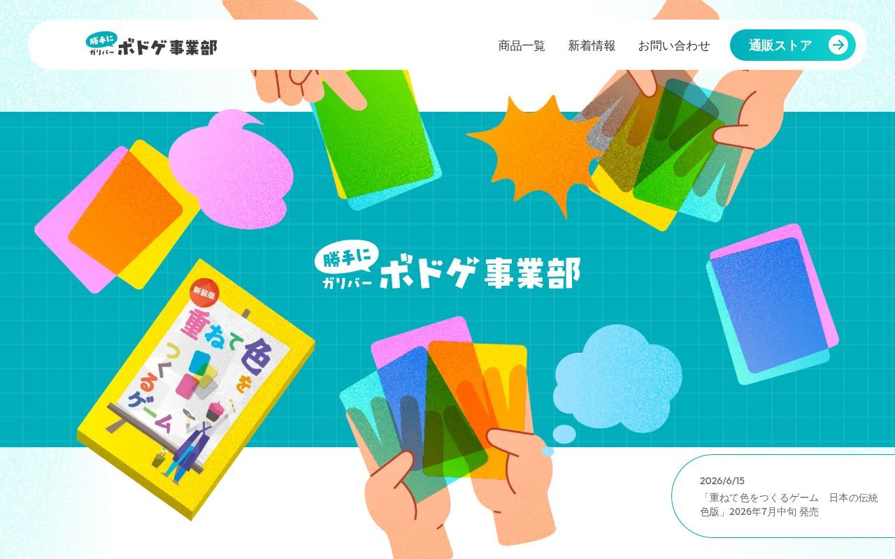 Homepage screenshot of gulliver-games.com