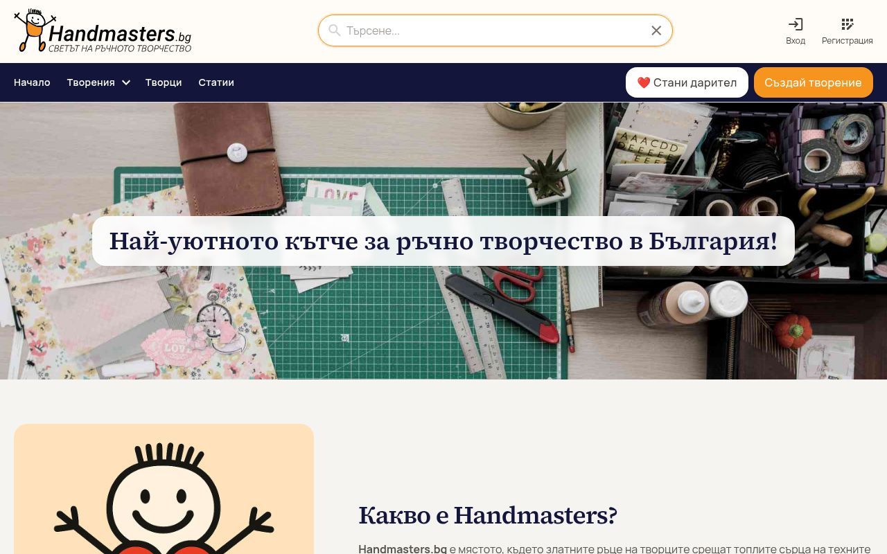 Homepage screenshot of handmasters.bg
