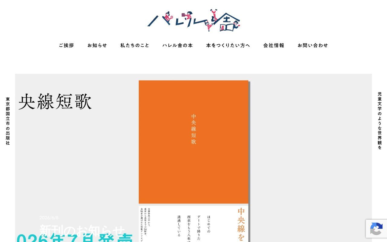 Homepage screenshot of hareru-sha.com