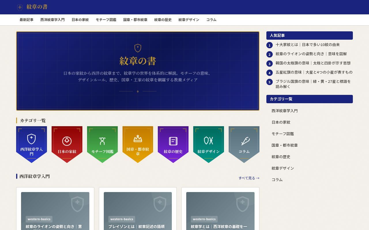 Homepage screenshot of heraldrybook.com
