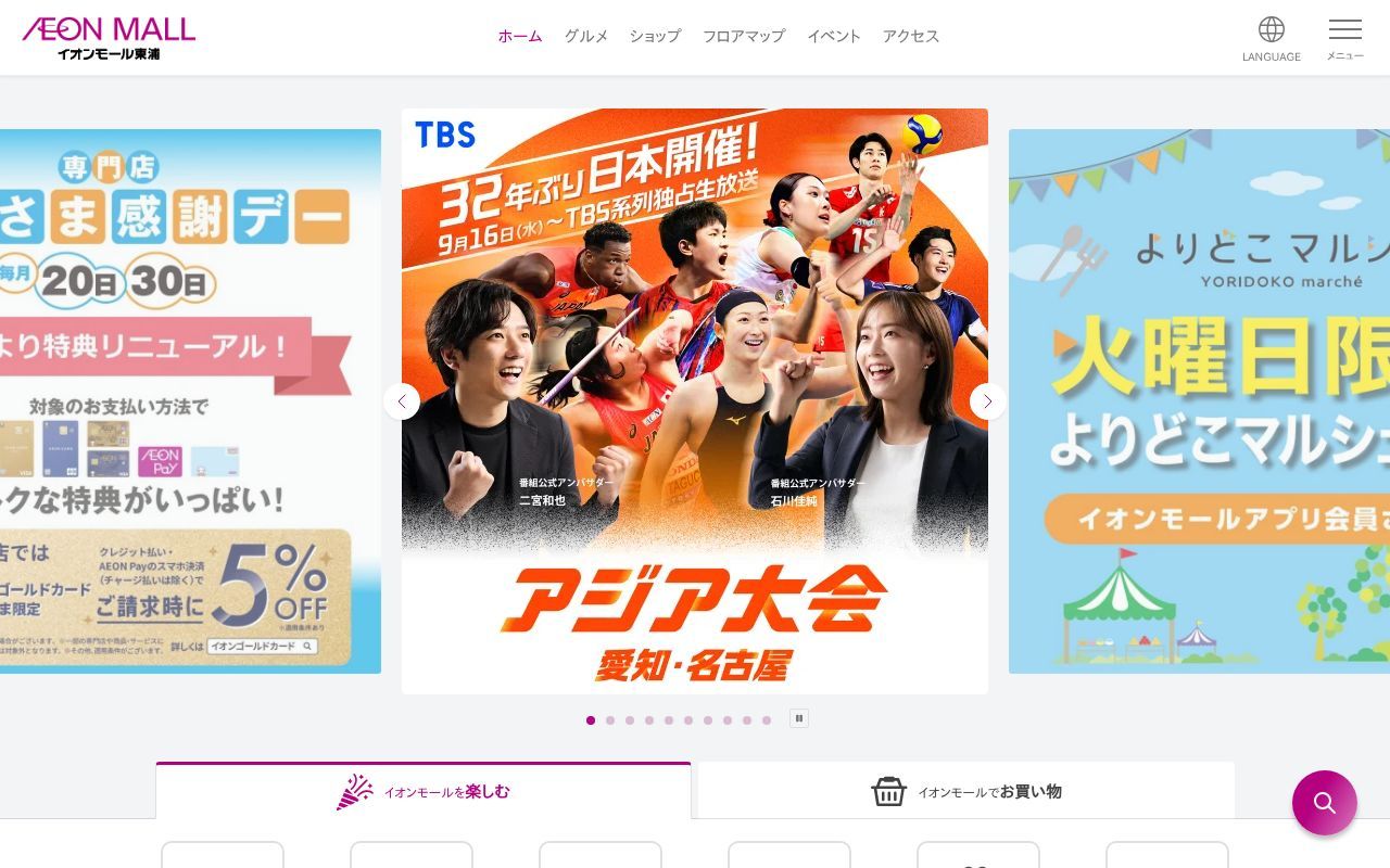 Homepage screenshot of higashiura.aeonmall.jp