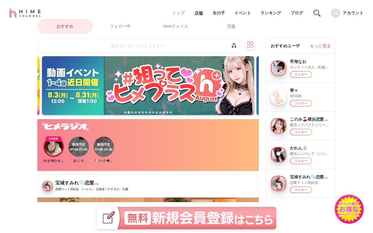Homepage screenshot of hime-channel.com