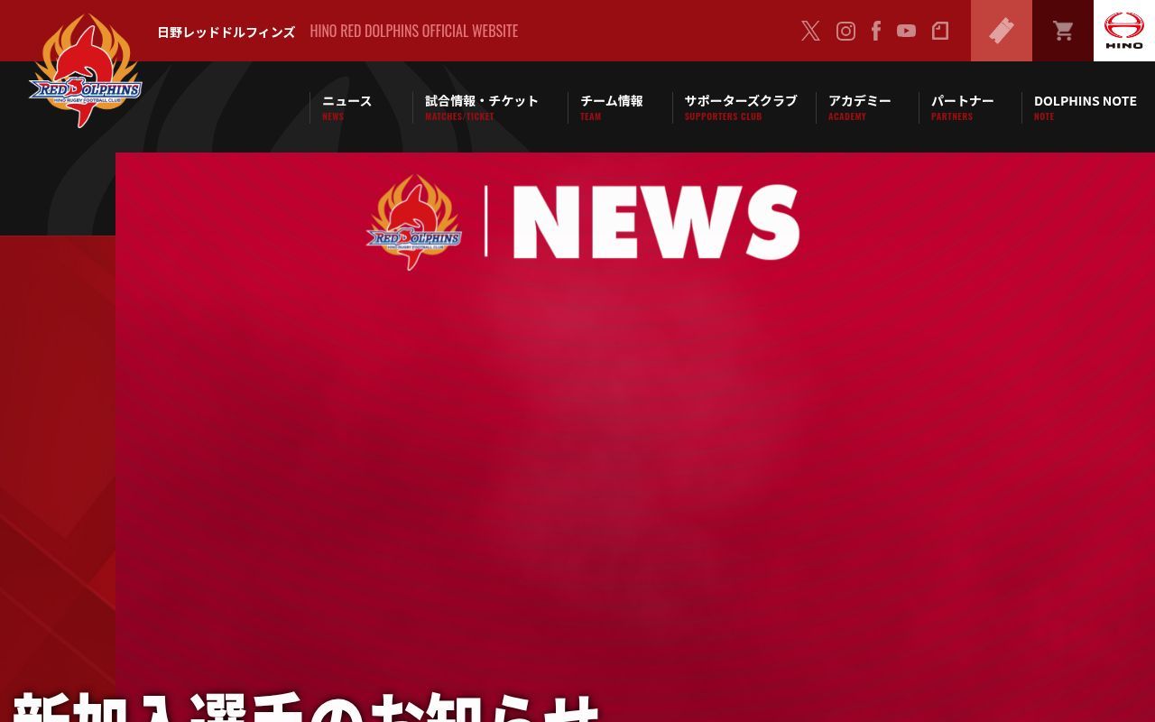 Homepage screenshot of hino-reddolphins.com