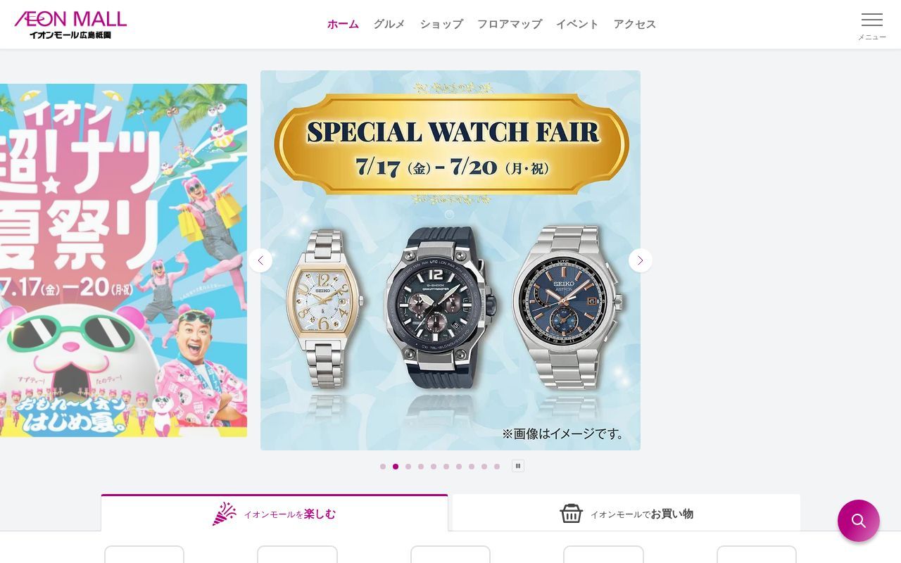 Homepage screenshot of hiroshimagion.aeonmall.jp