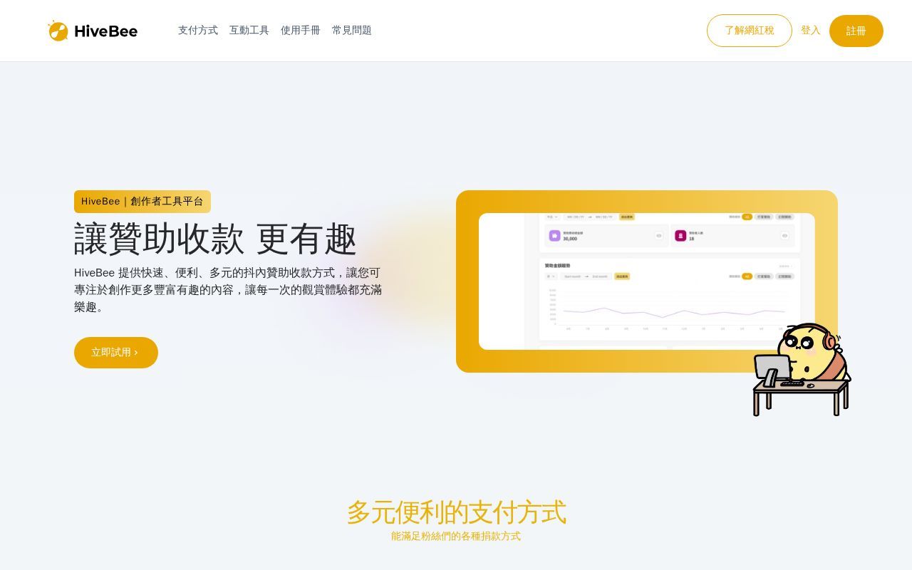 Homepage screenshot of hivebee.com.tw