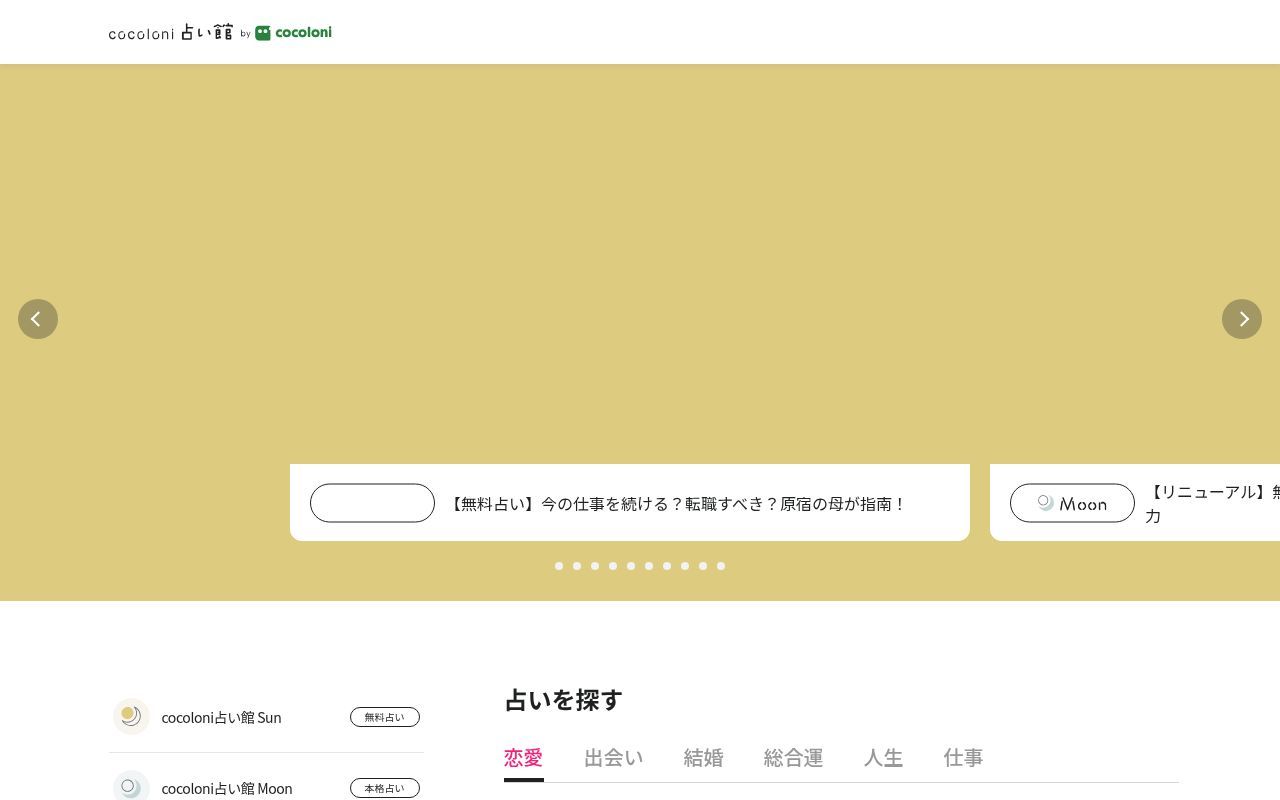 Homepage screenshot of honkaku-uranai.jp