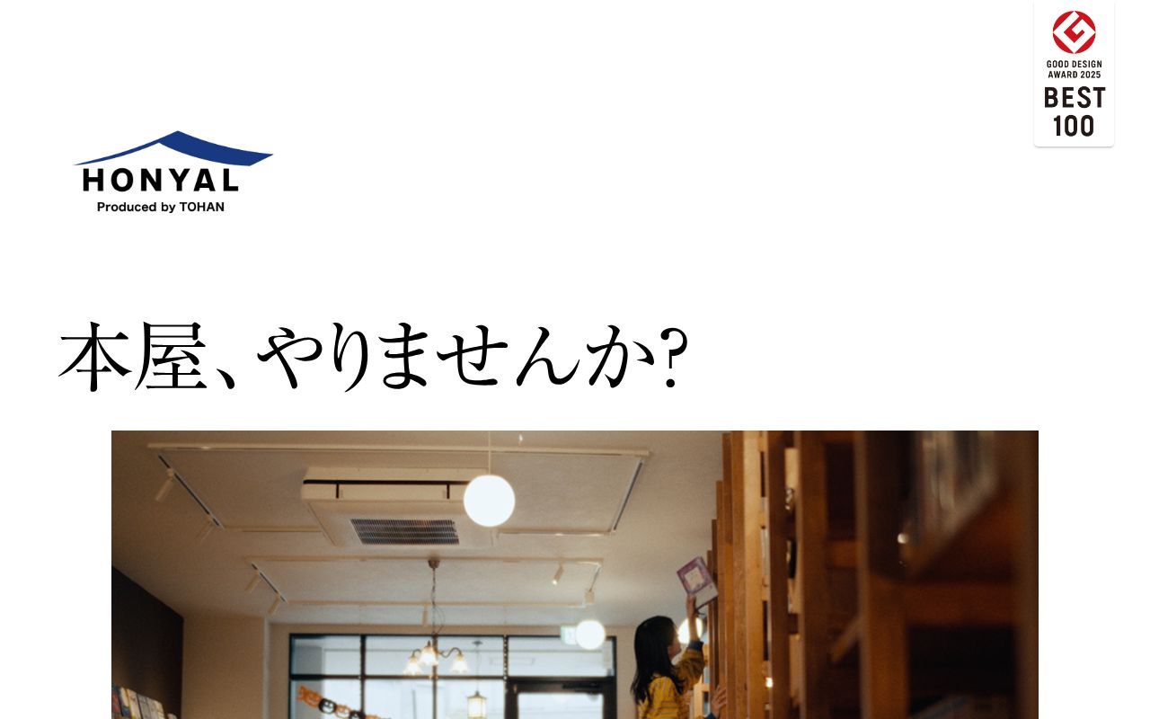 Homepage screenshot of honyal.jp
