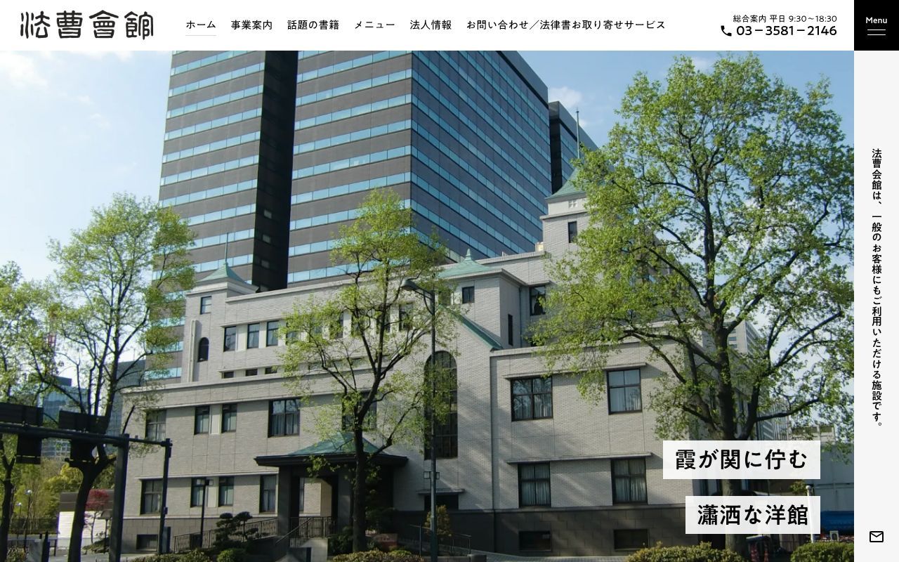 Homepage screenshot of hosokaikan.com