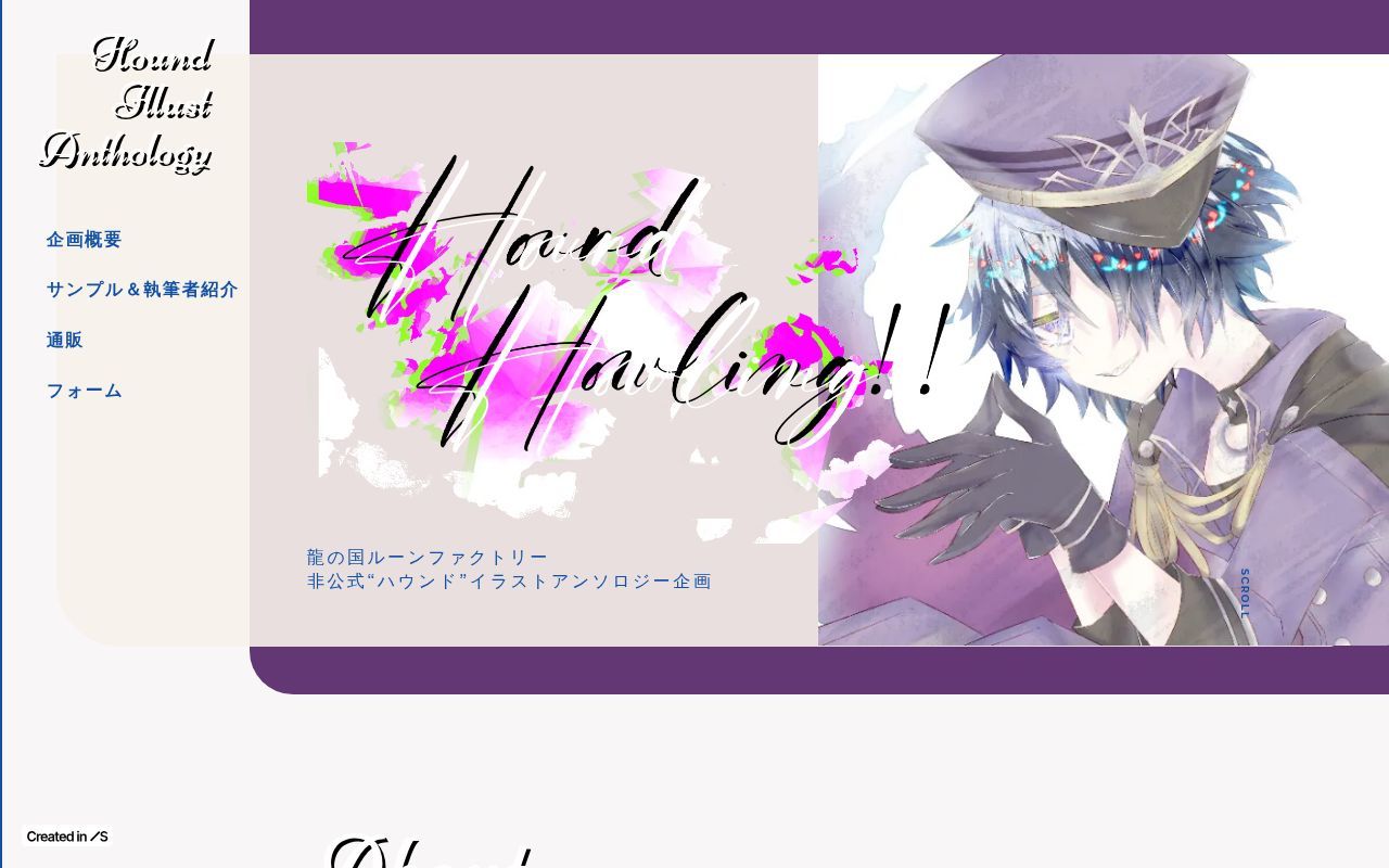 Homepage screenshot of hound-illust-anthology.studio.site