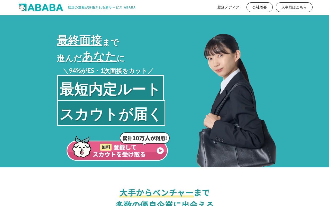 Homepage screenshot of hr.ababa.co.jp