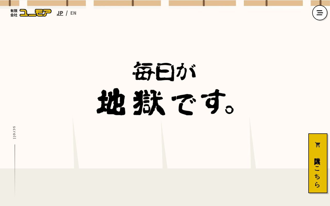 Homepage screenshot of humor-beppu.jp