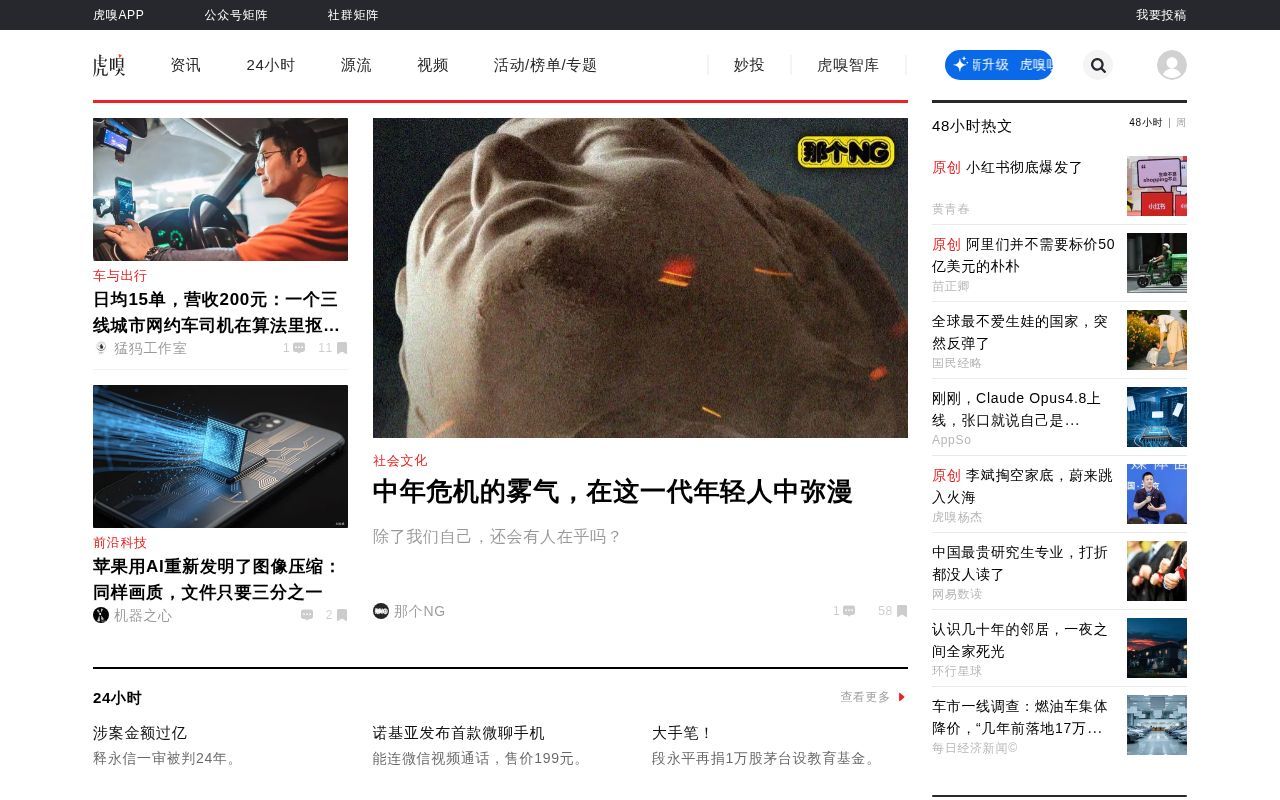 Homepage screenshot of huxiu.com