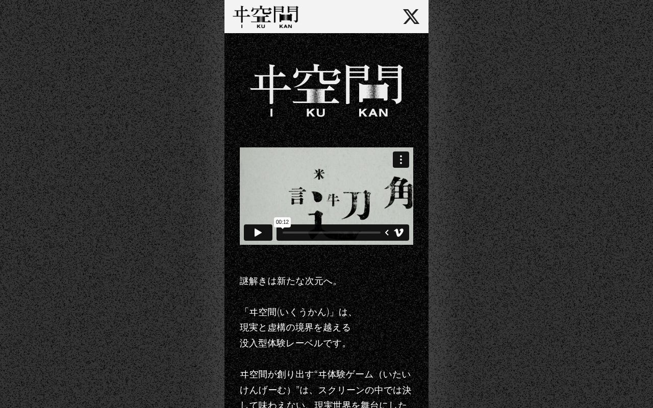 Homepage screenshot of i-ku-kan.com
