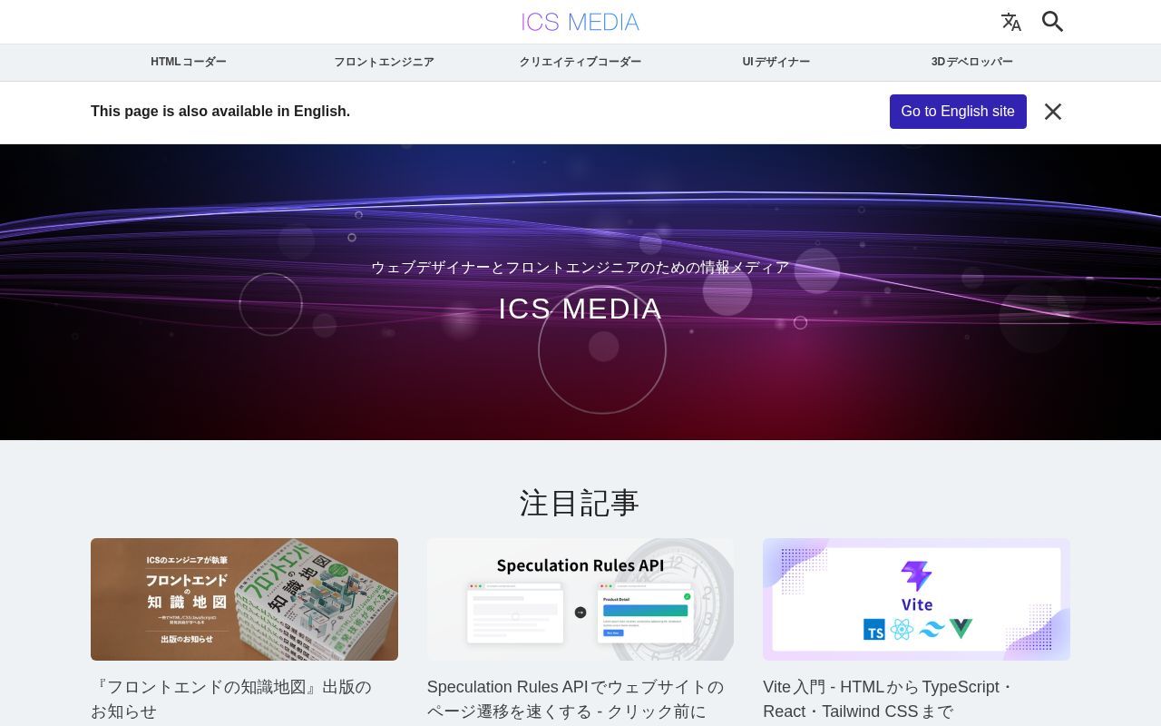Homepage screenshot of ics.media