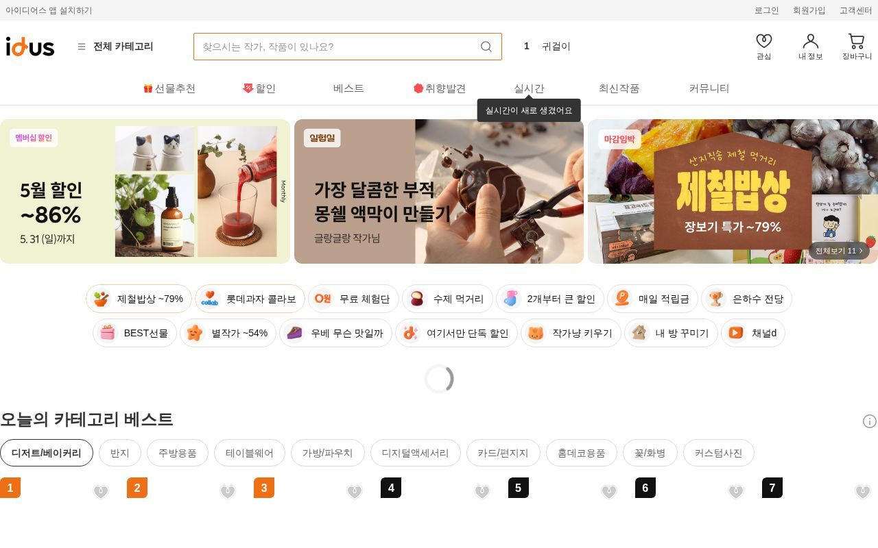 Homepage screenshot of idus.com
