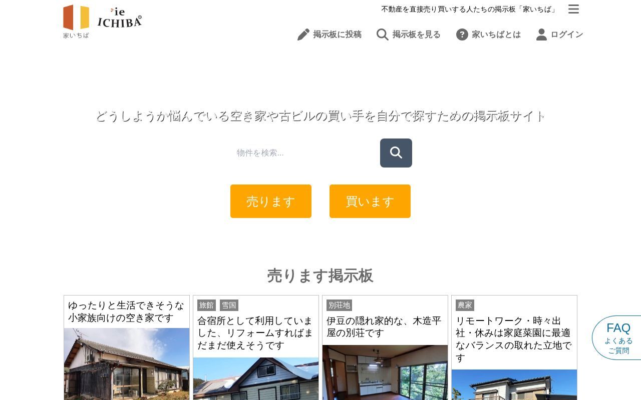 Homepage screenshot of ieichiba.com