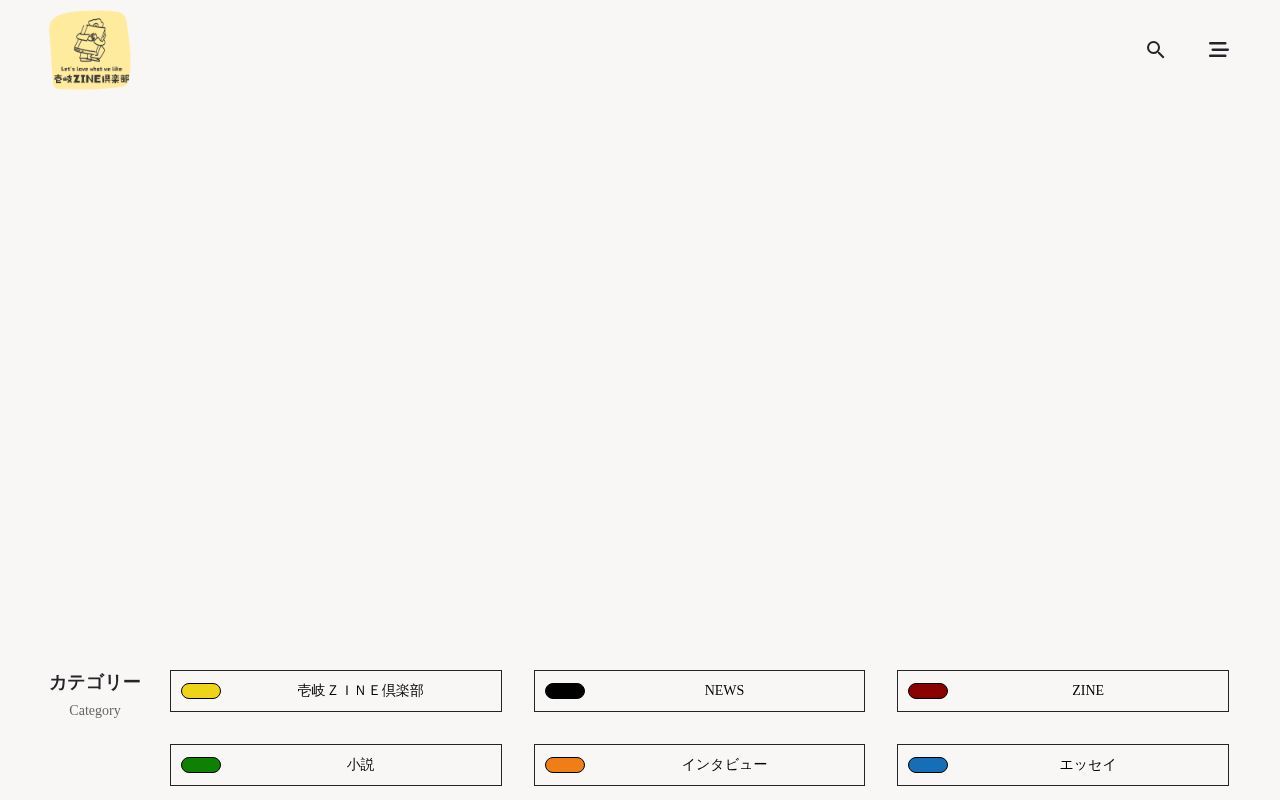 Homepage screenshot of iki-zine.com