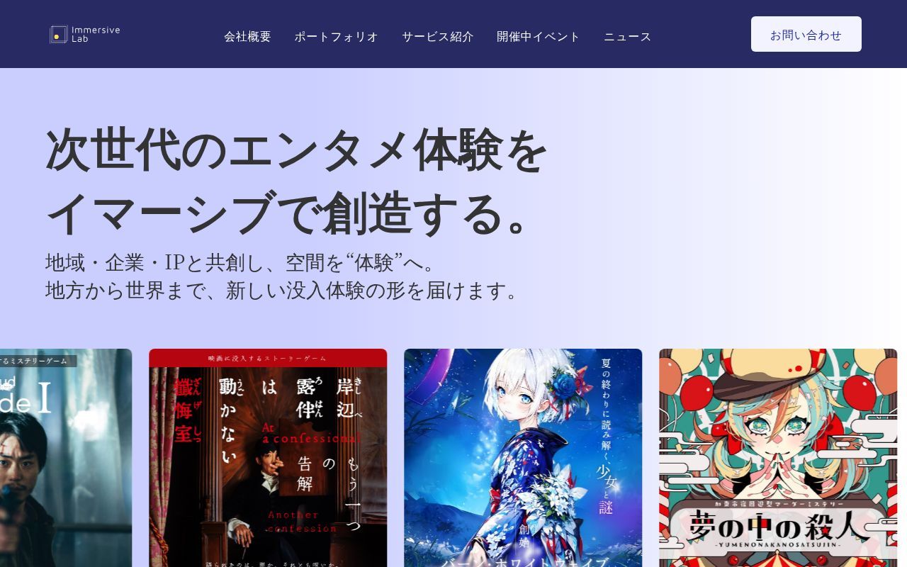 Homepage screenshot of immersivelab.jp