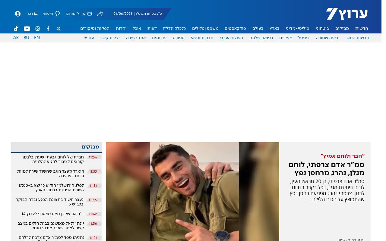 Homepage screenshot of inn.co.il