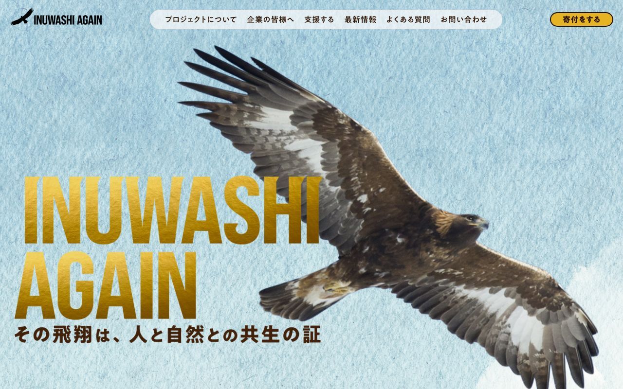 Homepage screenshot of inuwashi-again.com