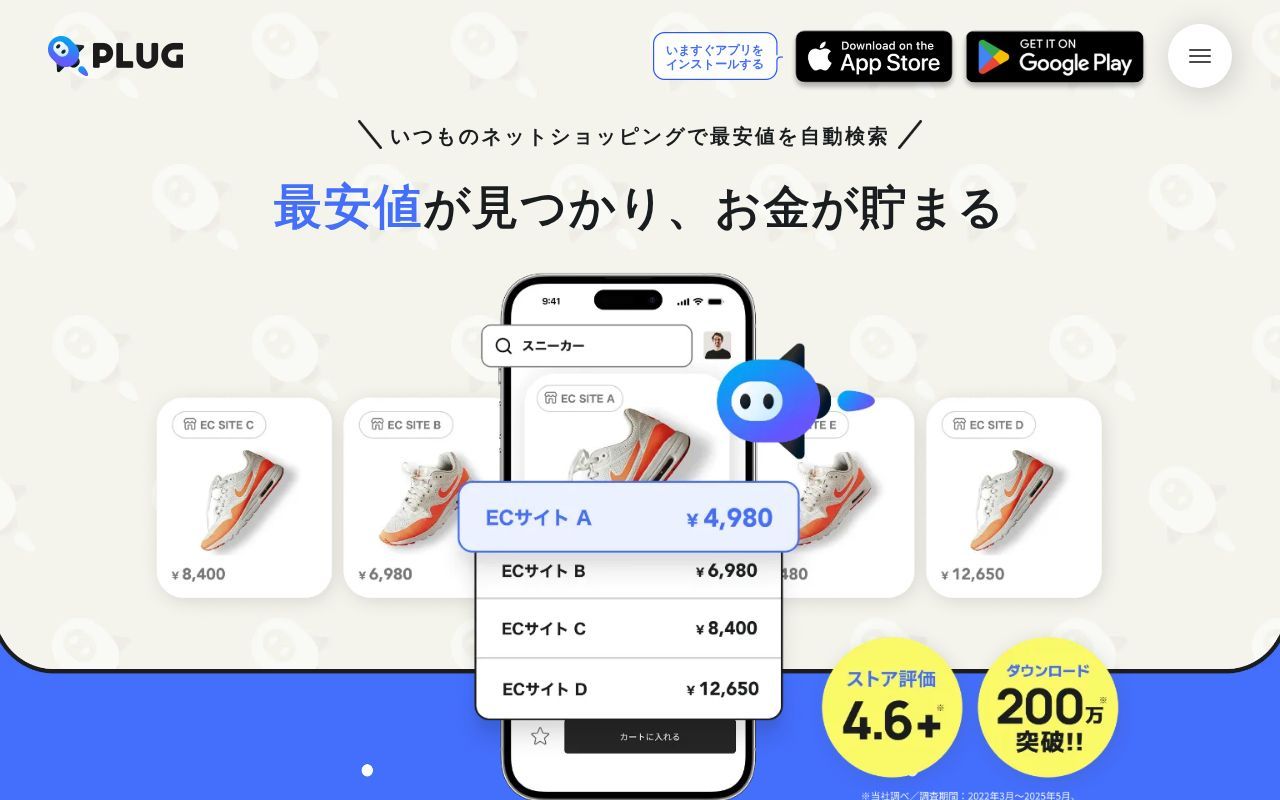 Homepage screenshot of invite.plugapp.jp