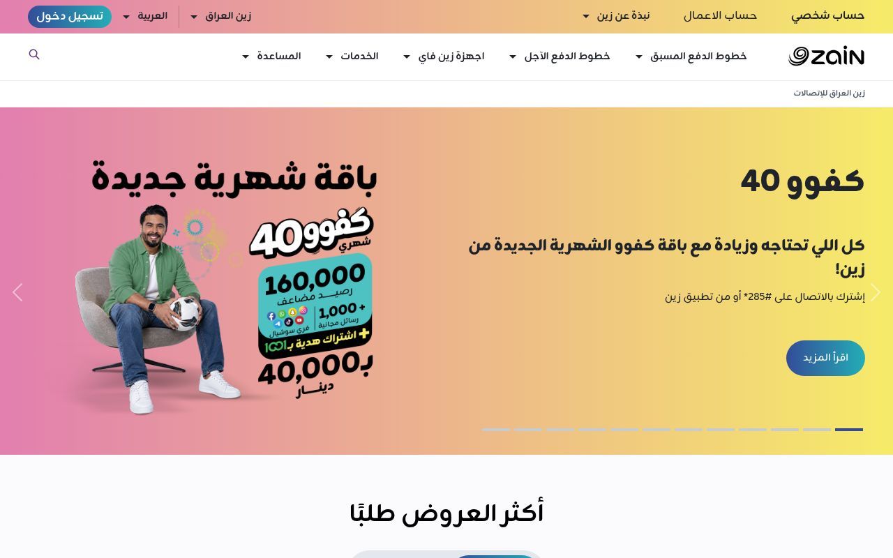 Homepage screenshot of iq.zain.com