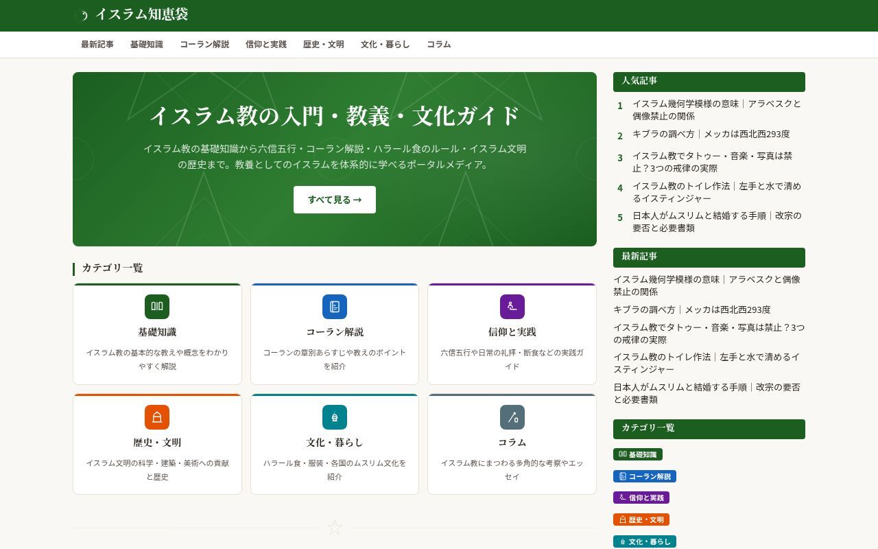 Homepage screenshot of islamguidebook.com