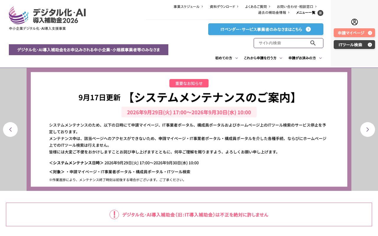 Homepage screenshot of it-shien.smrj.go.jp