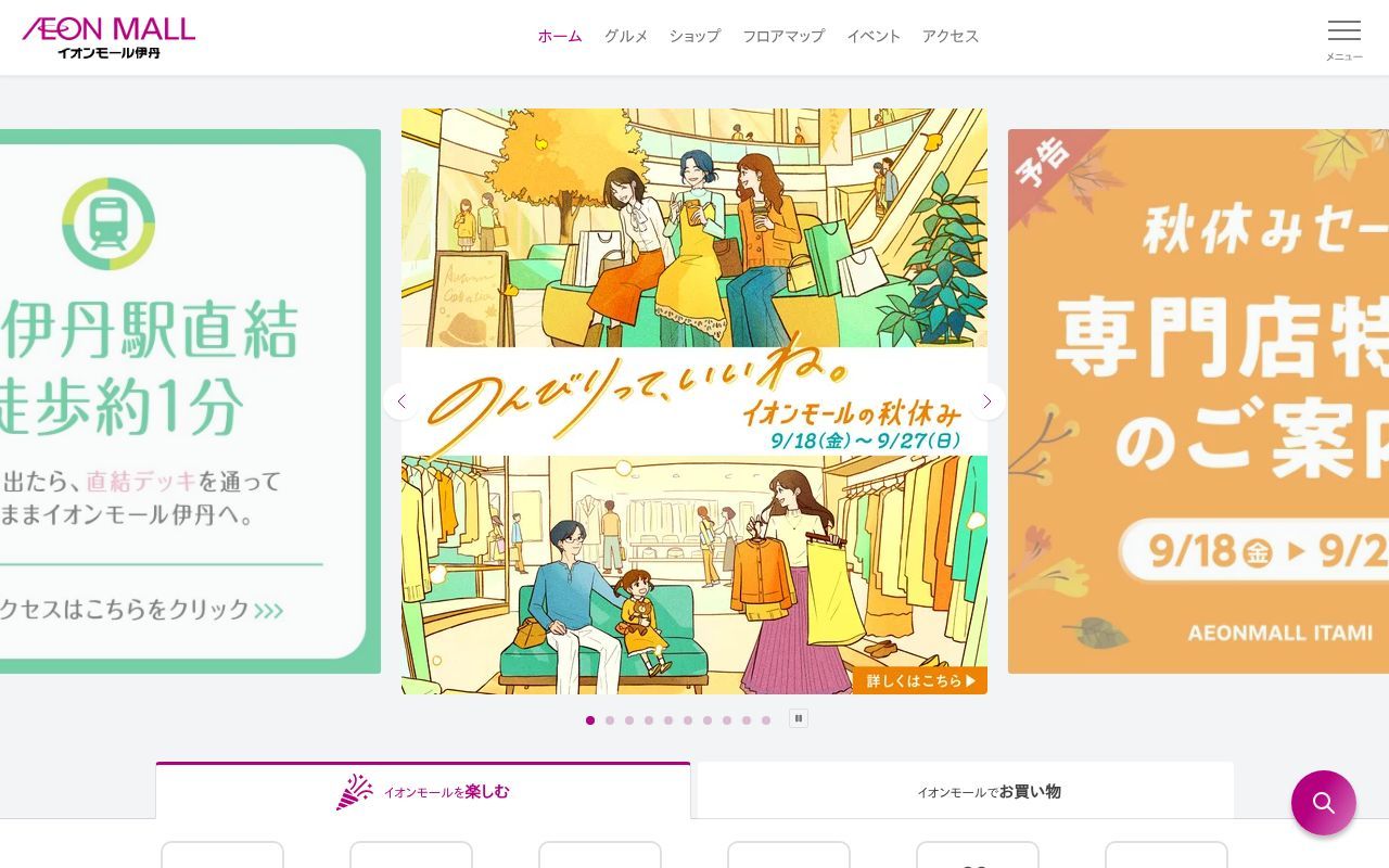 Homepage screenshot of itami.aeonmall.jp