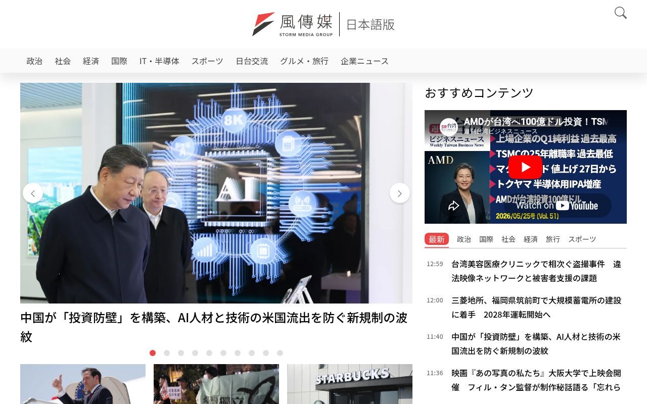 Homepage screenshot of japan.storm.mg