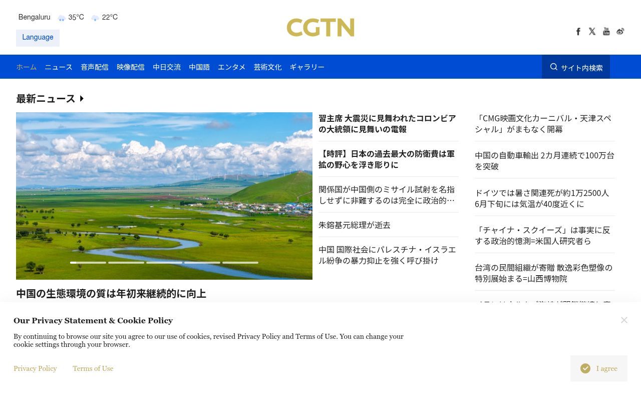 Homepage screenshot of japanese.cgtn.com