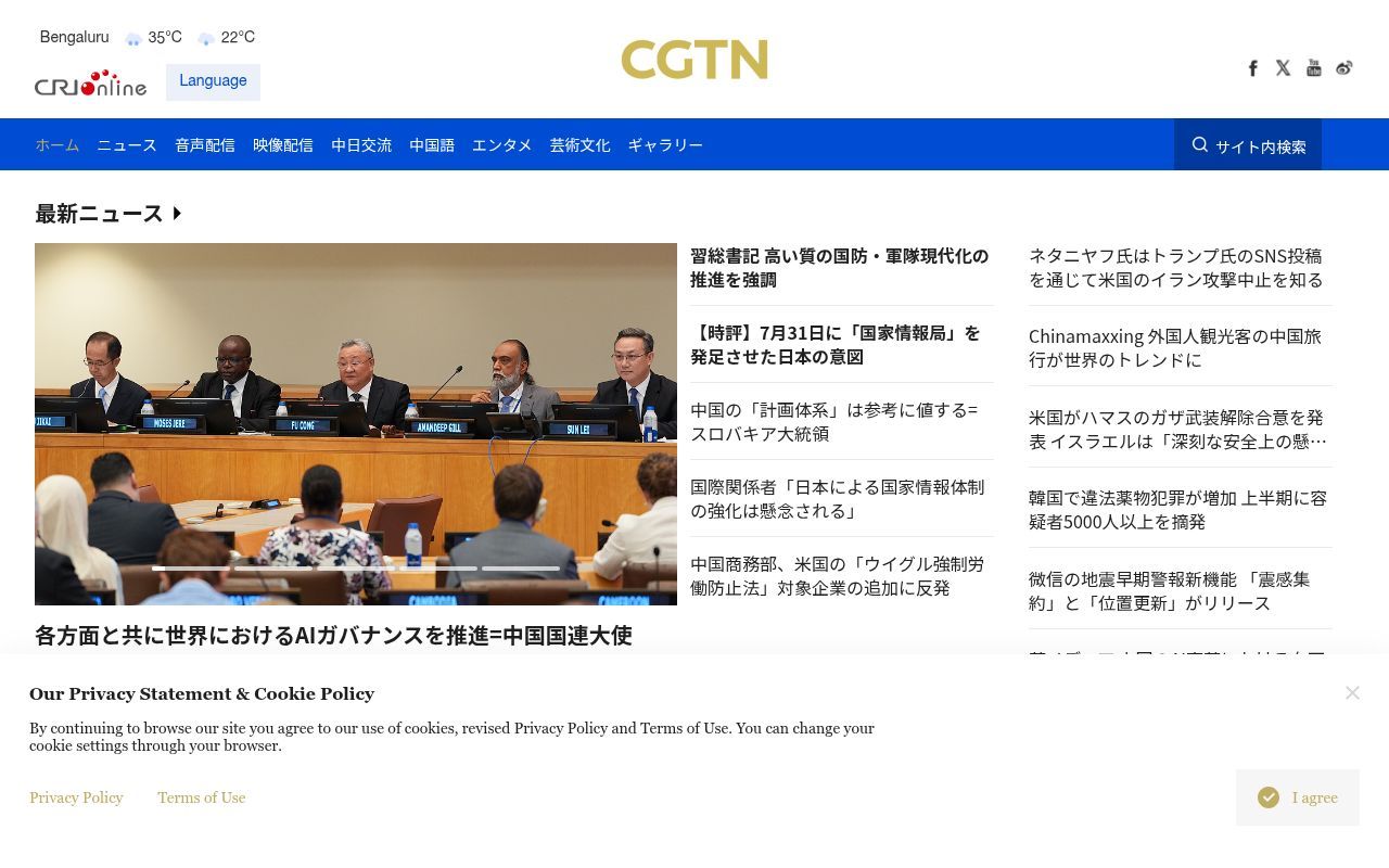 Homepage screenshot of japanese.cri.cn