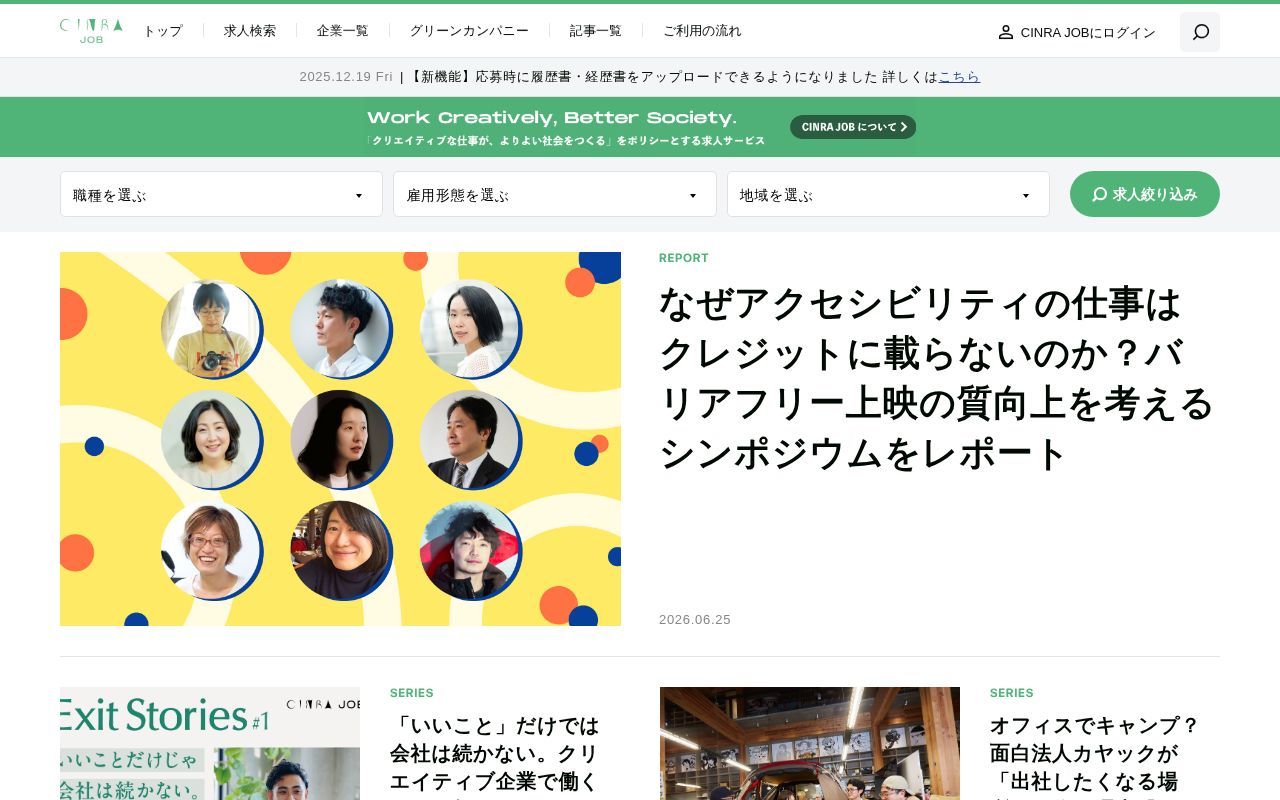 Homepage screenshot of job.cinra.net