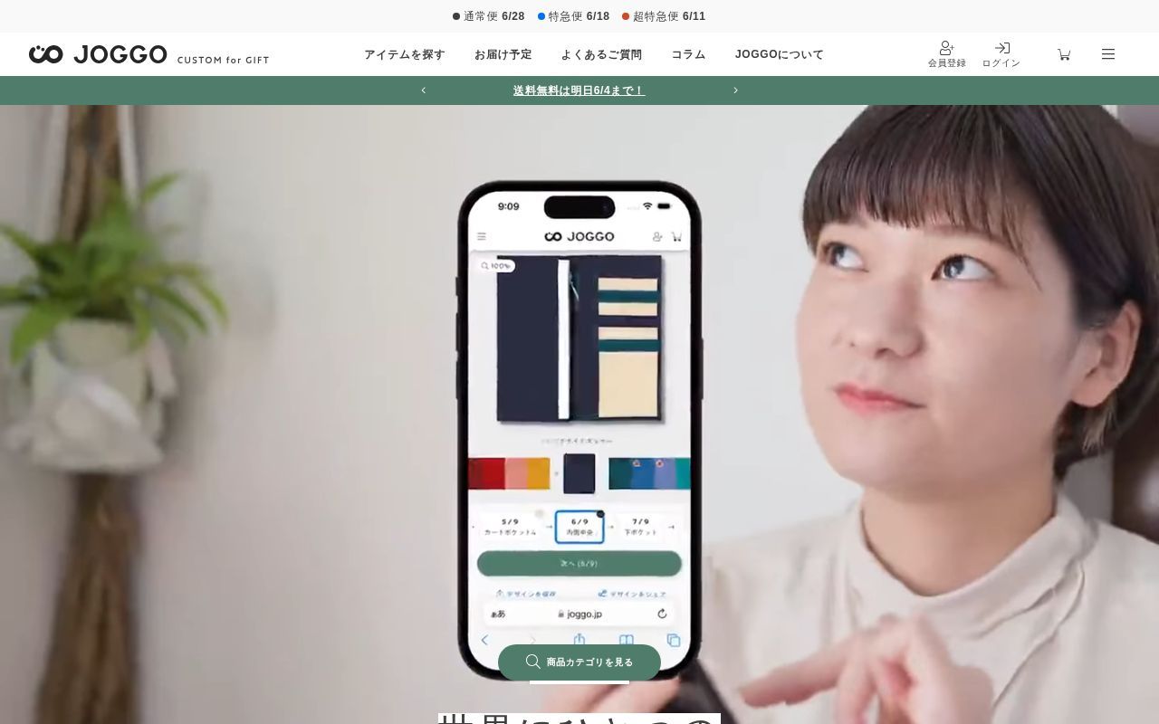 Homepage screenshot of joggo.jp