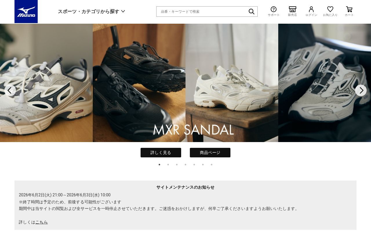 Homepage screenshot of jpn.mizuno.com