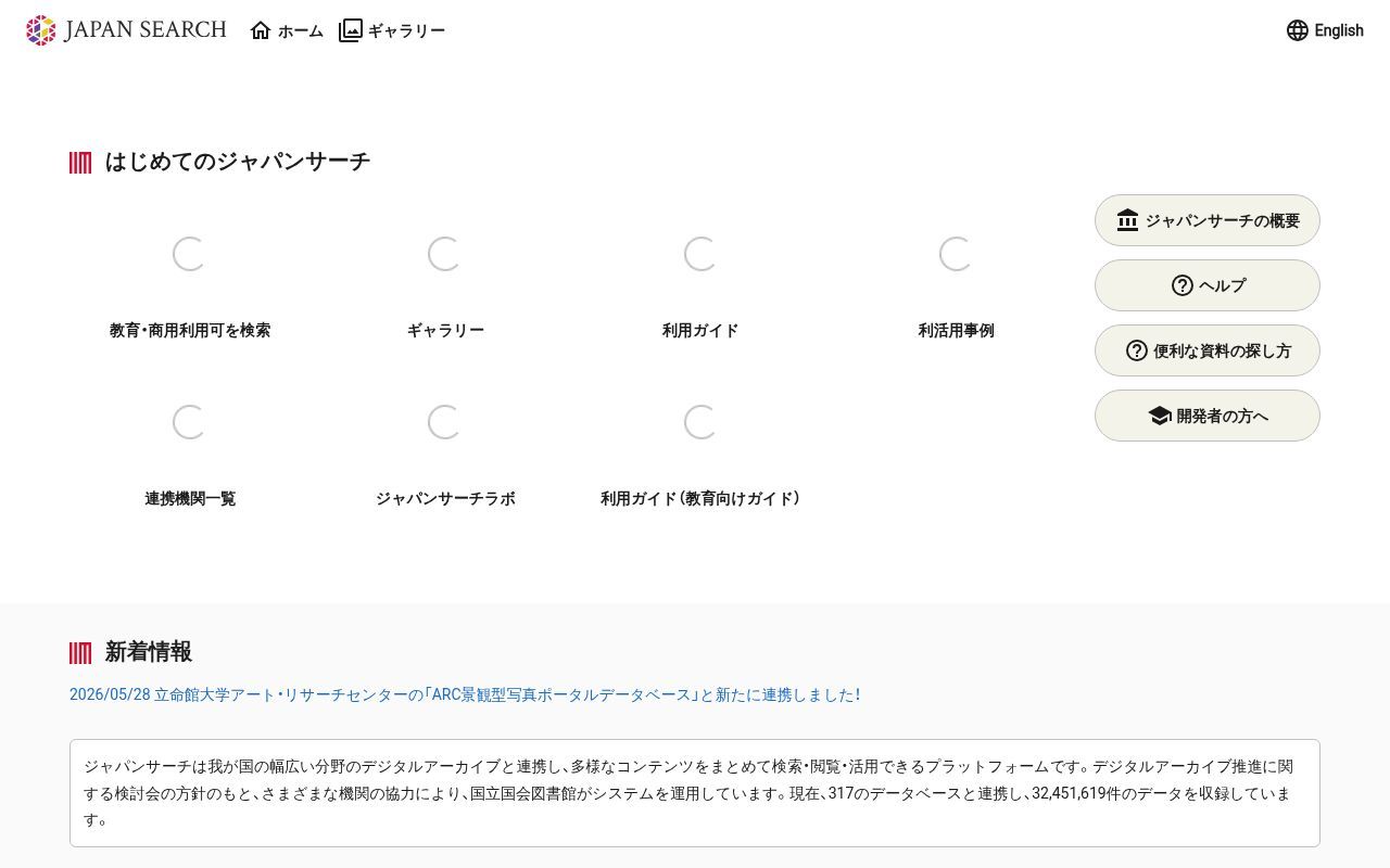 Homepage screenshot of jpsearch.go.jp
