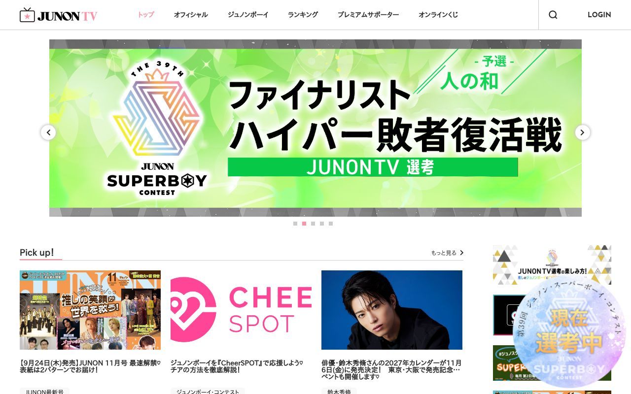 Homepage screenshot of junon-tv.jp