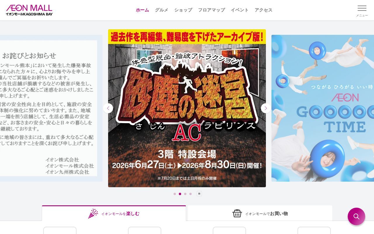 Homepage screenshot of kagoshimabay.aeon-kyushu.info