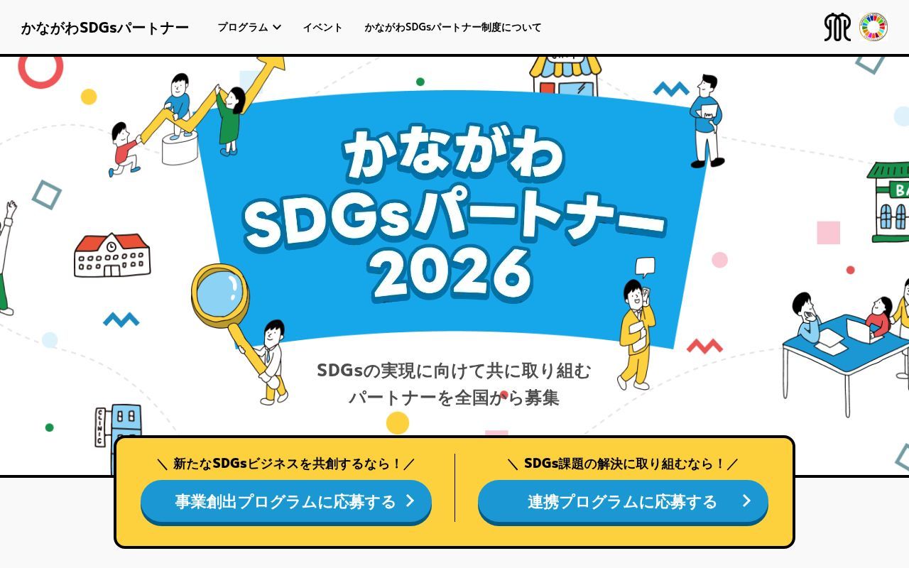 Homepage screenshot of kanagawa-sdgs.eiicon.net