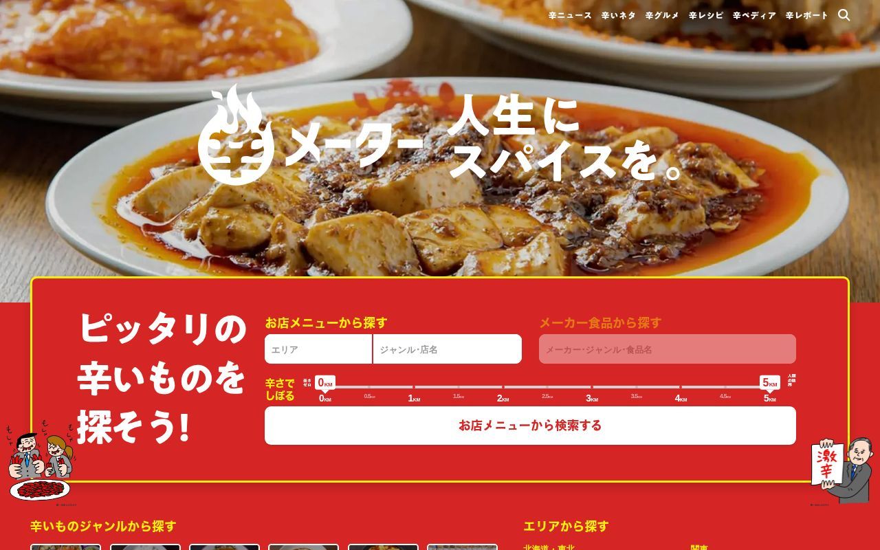 Homepage screenshot of karameter.com