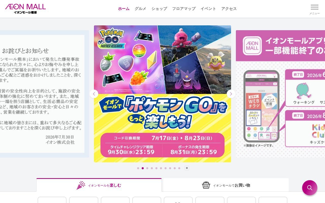 Homepage screenshot of kashihara.aeonmall.jp