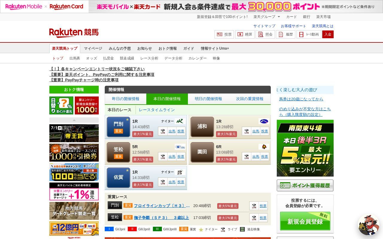 Homepage screenshot of keiba.rakuten.co.jp